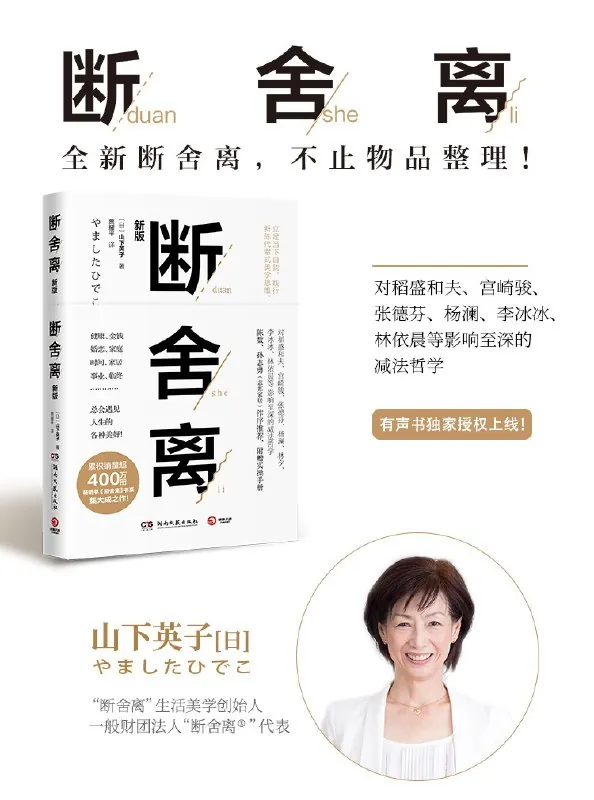 断舍离