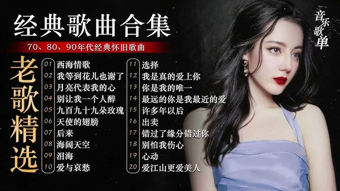 抖音经典流行怀旧热门歌曲合集