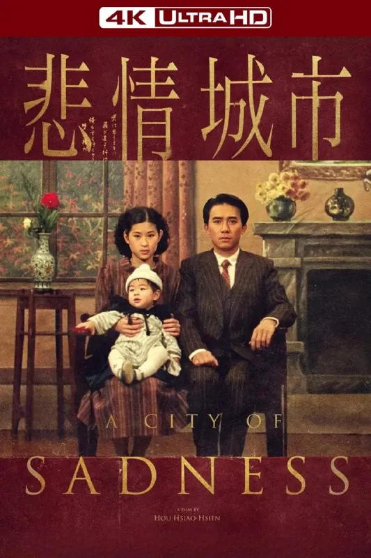 悲情城市