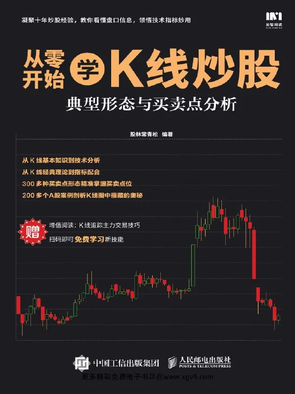 7天学会短线炒股技巧：卖在最高点全彩图解版