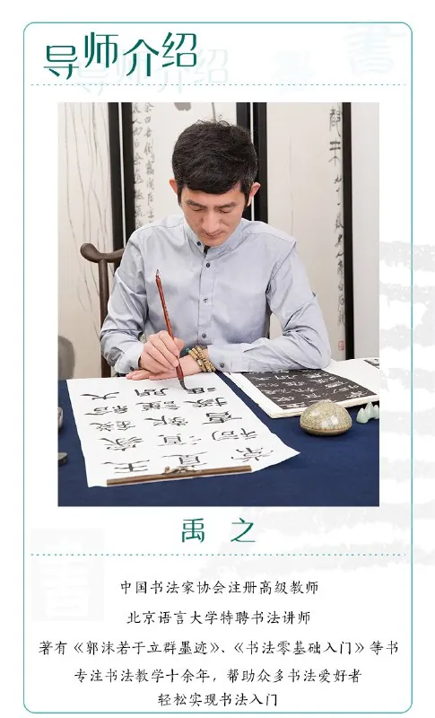 零基础也能学好的书法课