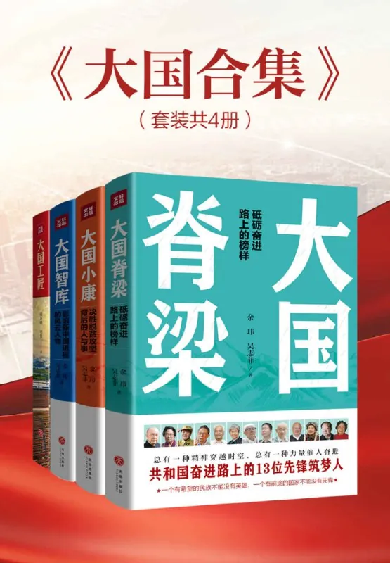 大国合集