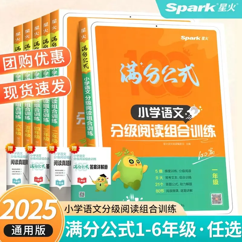 1-6年级下册小学语文阅读组合训练（25春）