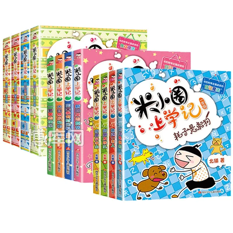 米小圈上学记一二三年级