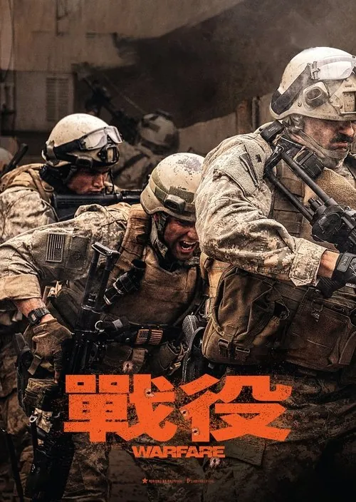 战争