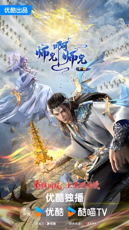 师兄啊师兄第三季