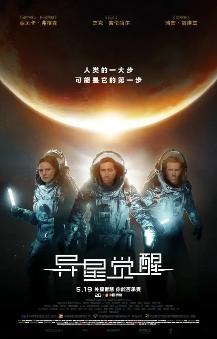 异星觉醒