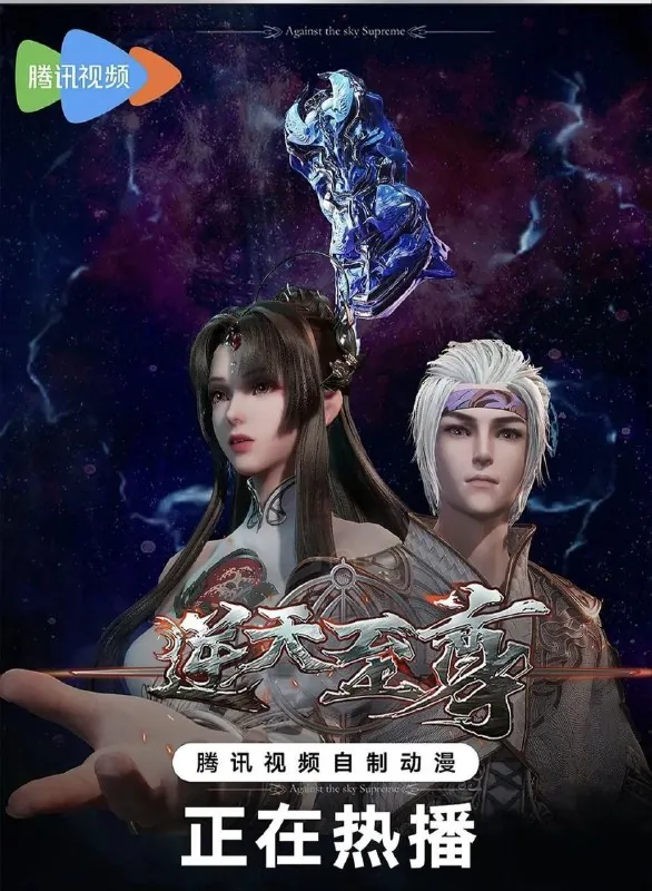 逆天至尊