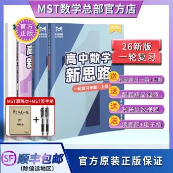 老唐说题-高中数学新思路-复习专题第一轮-上下册含答案