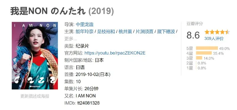 我是NONのんたれ