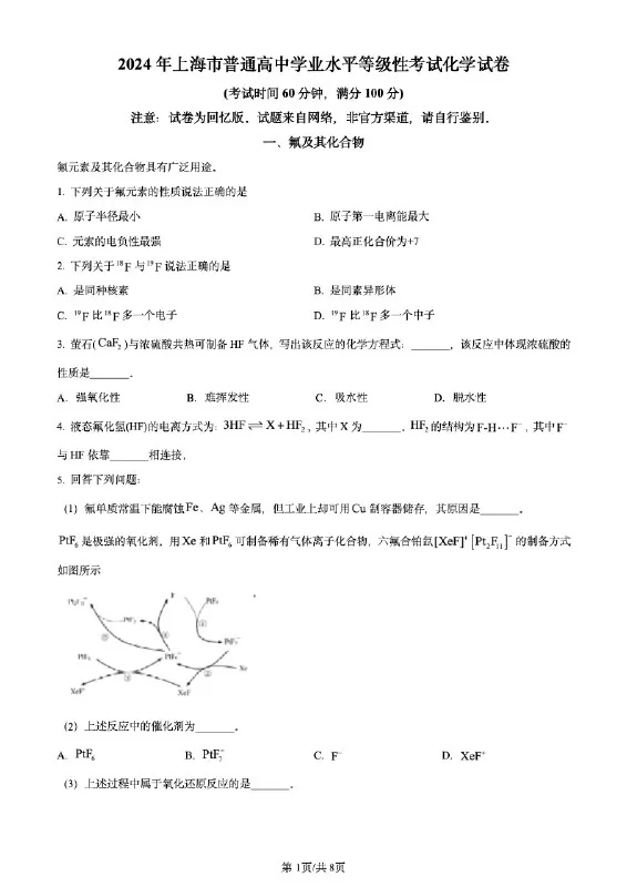 五三图书-2021-2024年高考真题试卷化学试题与解析
