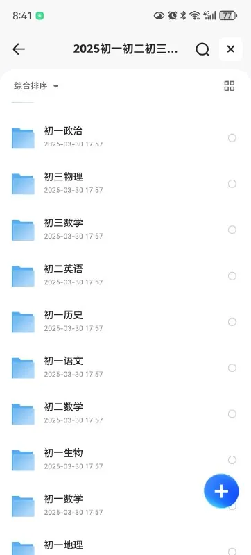 2025初一初二初三合集