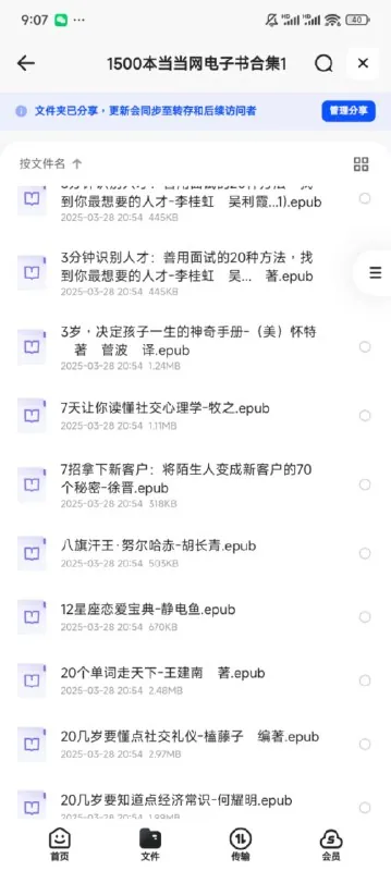 1500本当当网电子书合集