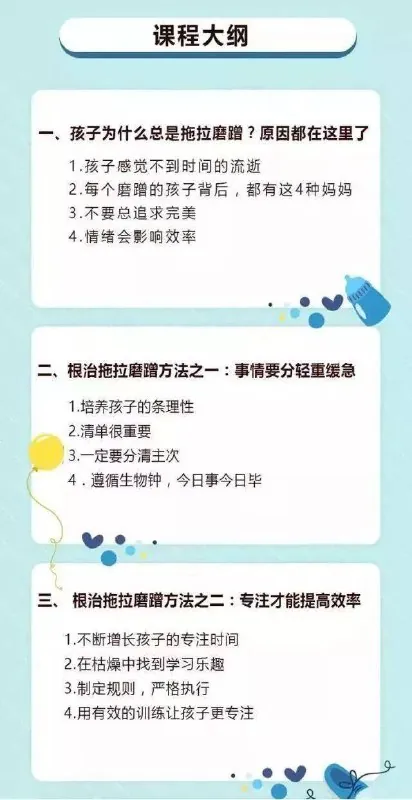 时间管理-每个孩子的必修课