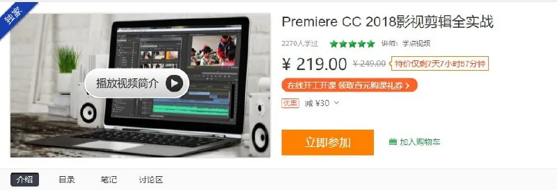 PremiereCC2018影视剪辑全面实战