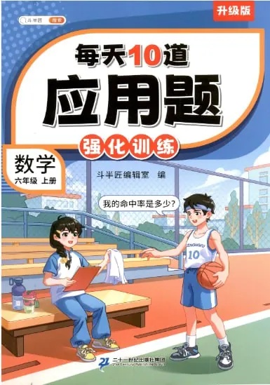 每天10道小学数学应用题全集
