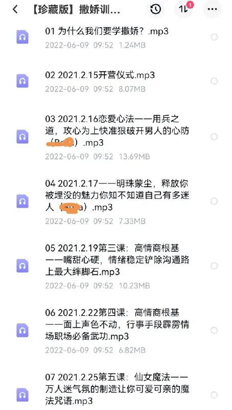 女性魅力提升撒娇训练营