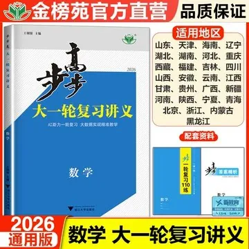 步步高大一轮数学标准版