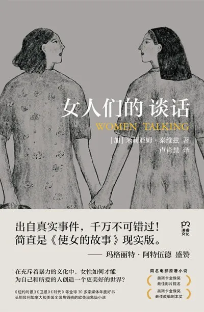 女人们的谈话