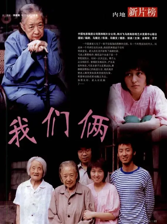 我们俩
