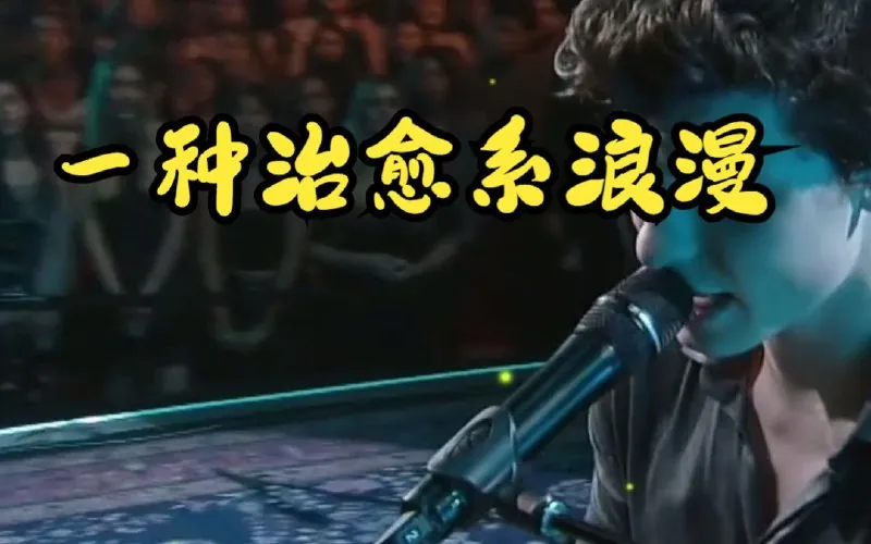 治愈系甜蜜宝藏歌曲合集