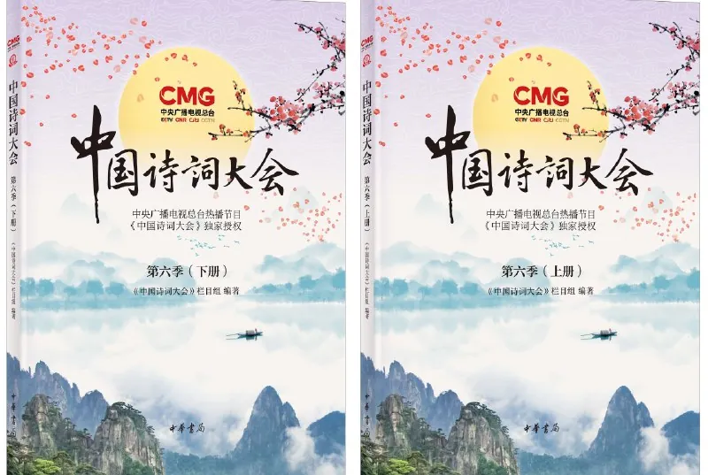 中国诗词大会第1-6季全