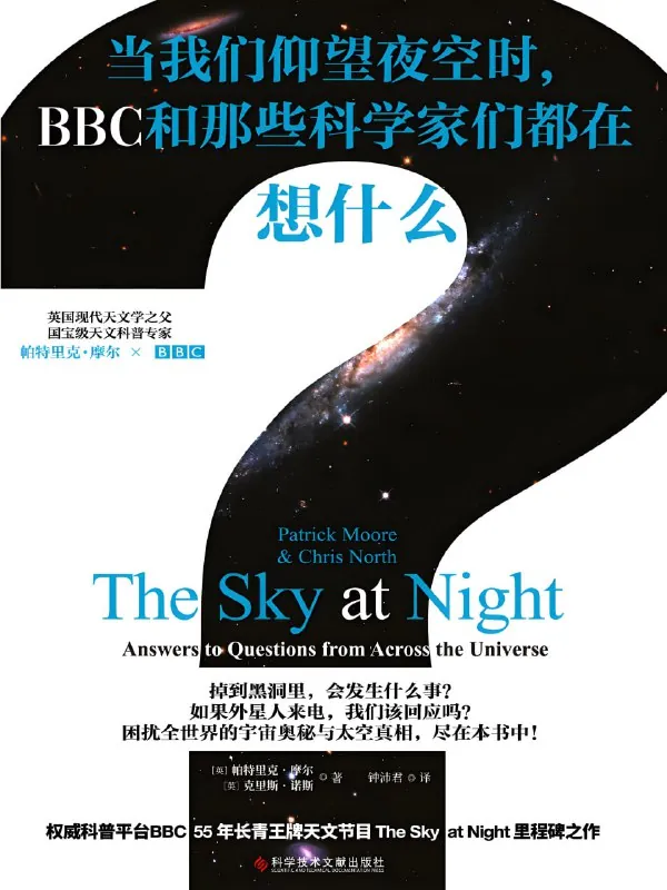 当我们仰望夜空时