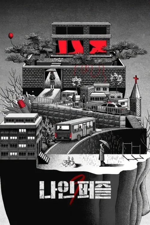 血谜拼图
