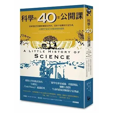 科学的40堂公开课