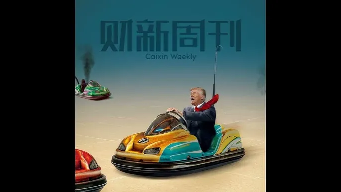 2025财新周刊-第18期