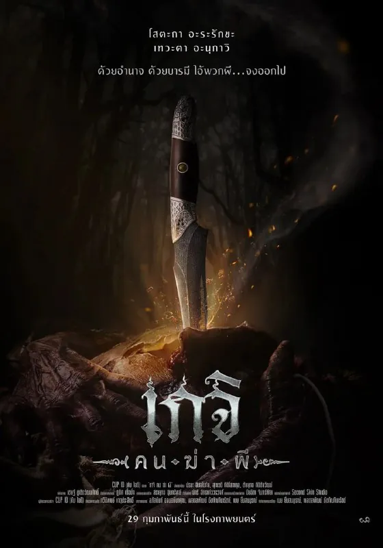 尸油降