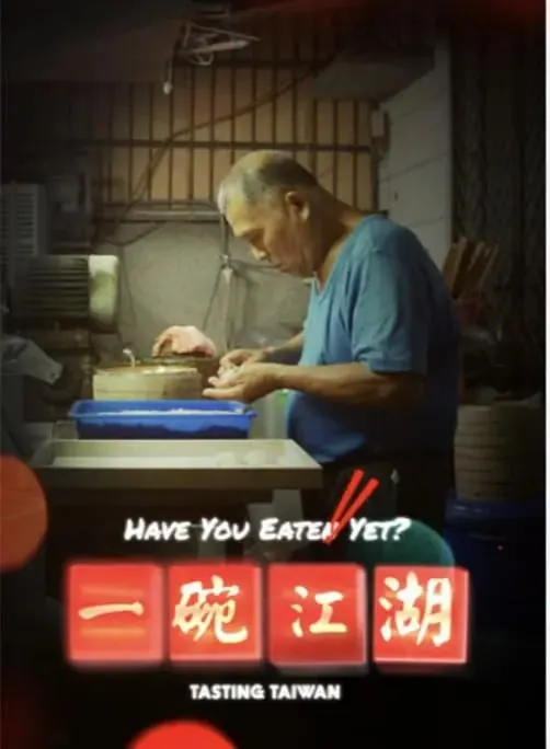 一碗江湖