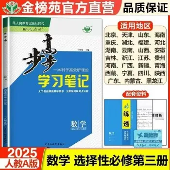 步步高大一轮数学提高版