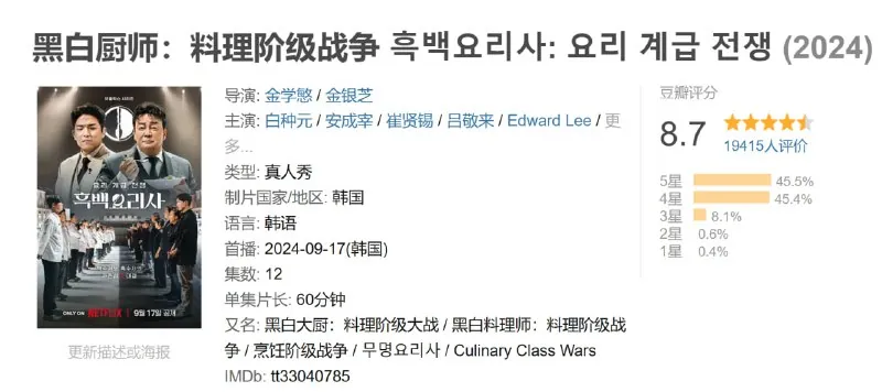 黑白厨师：料理阶级战争