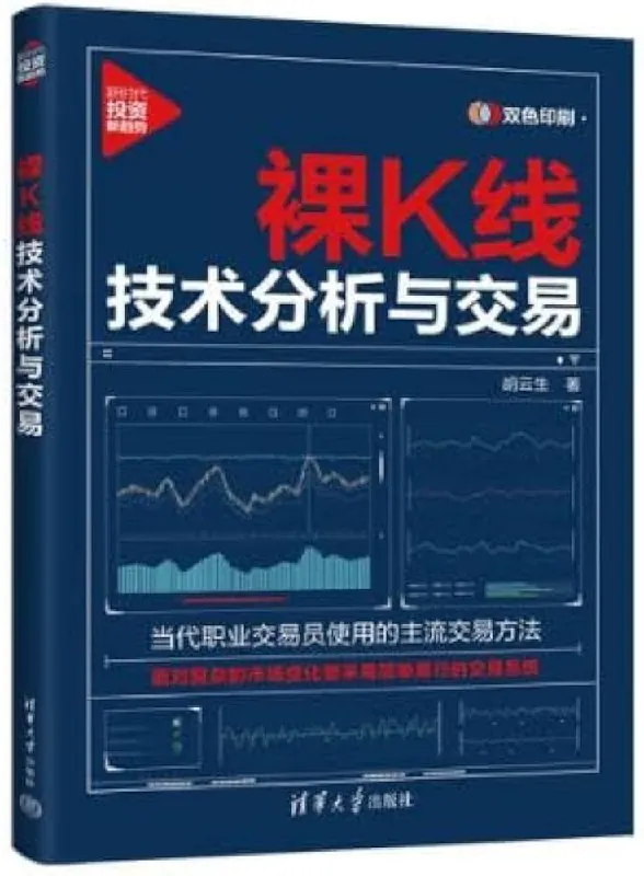裸K线技术分析与交易