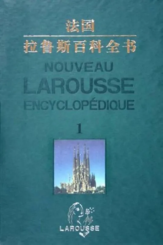 拉鲁斯百科全书