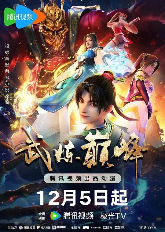 武炼巅峰
