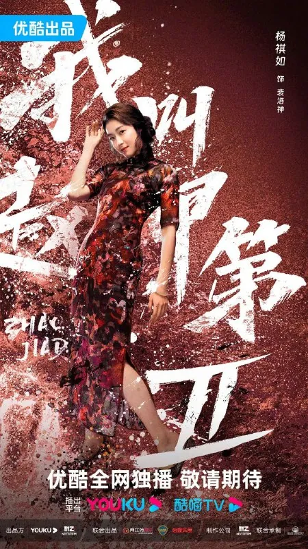 我叫赵甲第2