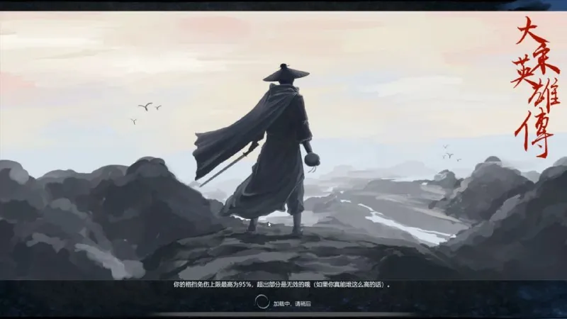大宋英雄传
