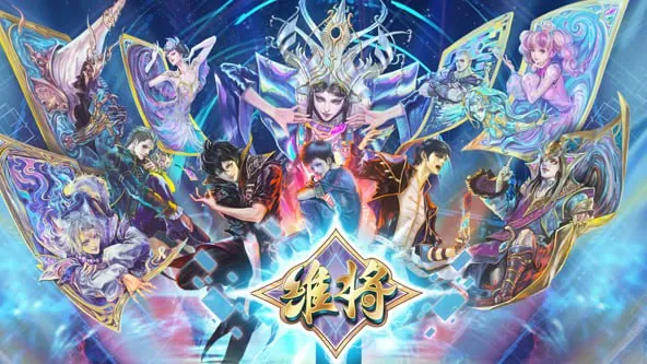 维将第二季