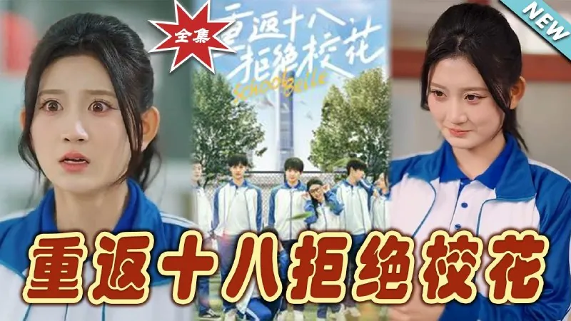 重返八零共白首