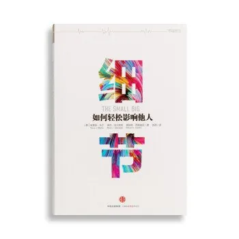 细节：如何轻松影响他人