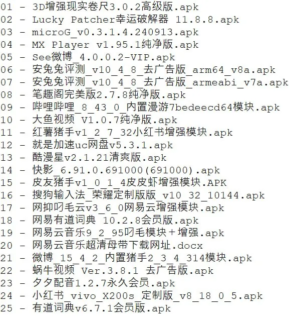 破解软件更新20250503期