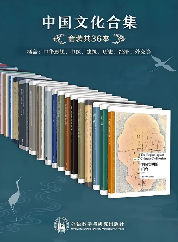 中国文化合集