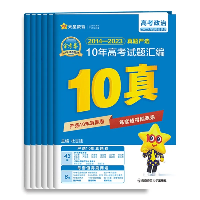 2025年天星教育金考卷-抢分卷语数外