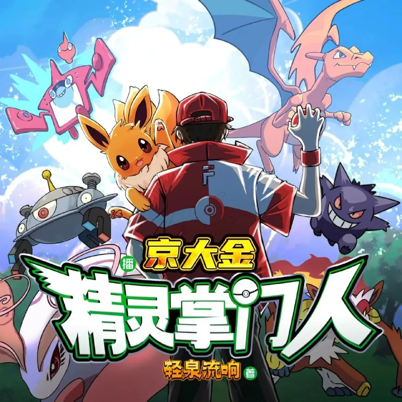 精灵掌门人