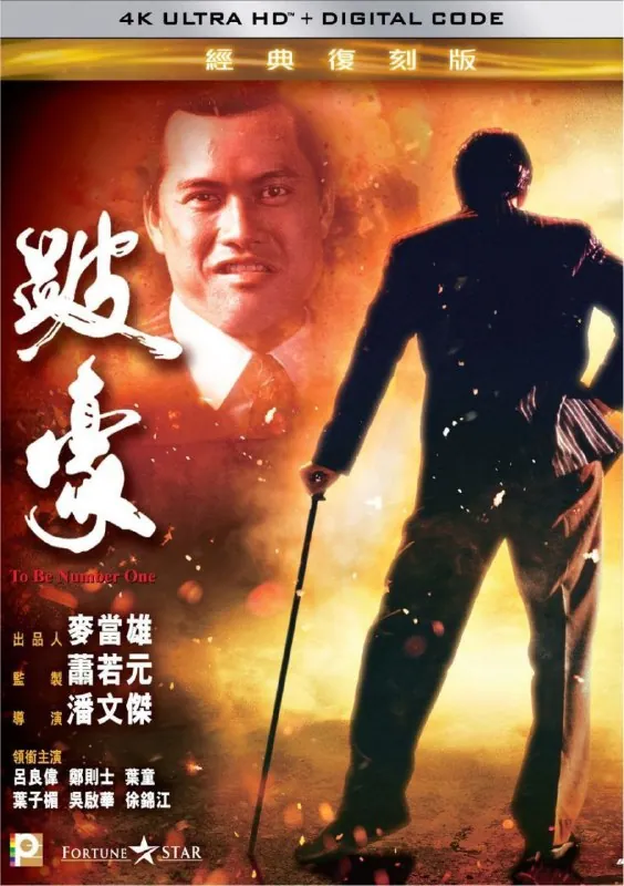 跛豪
