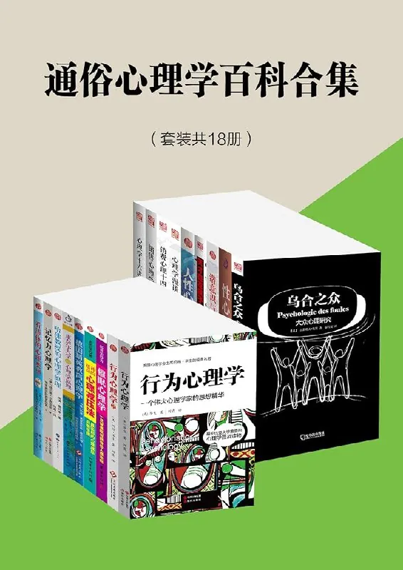 心理学合集