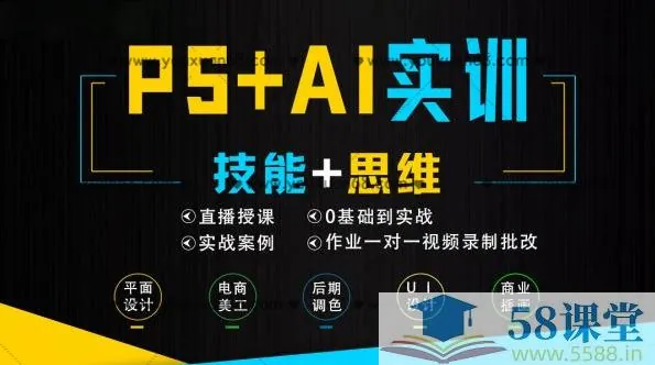 米你课堂PS+Ai软件零基础到实训班（第15期）