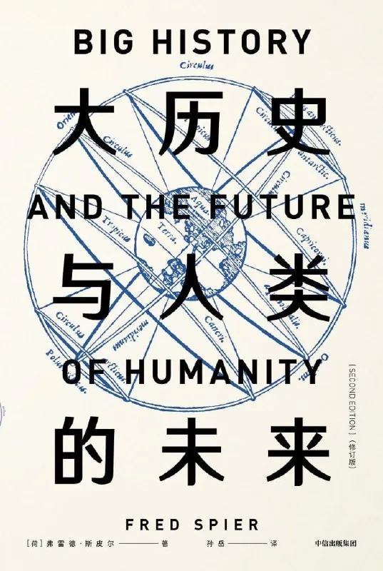 大历史与人类的未来
